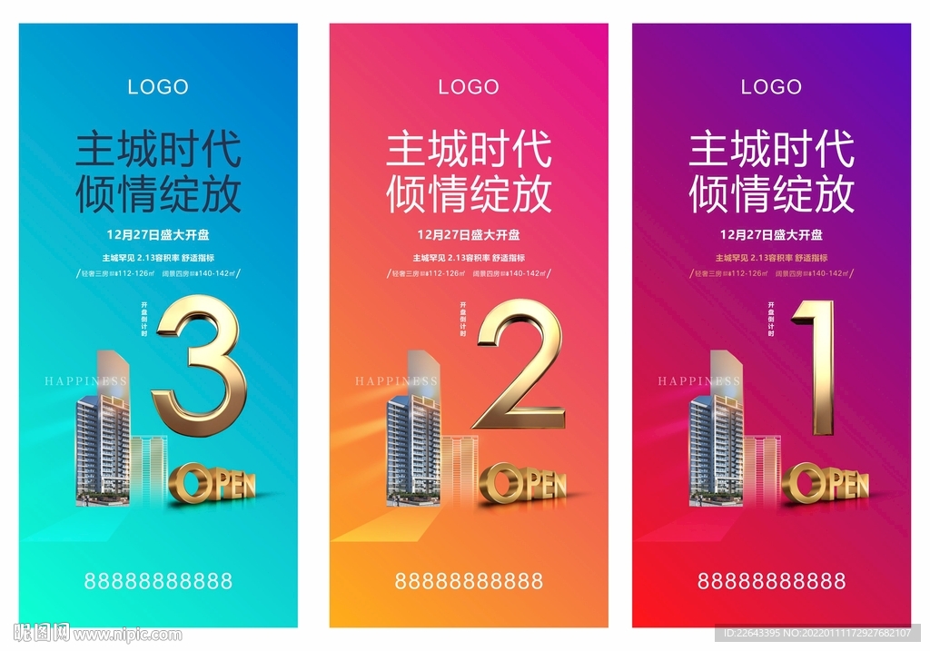 倒计时单图 地产倒计时 开盘