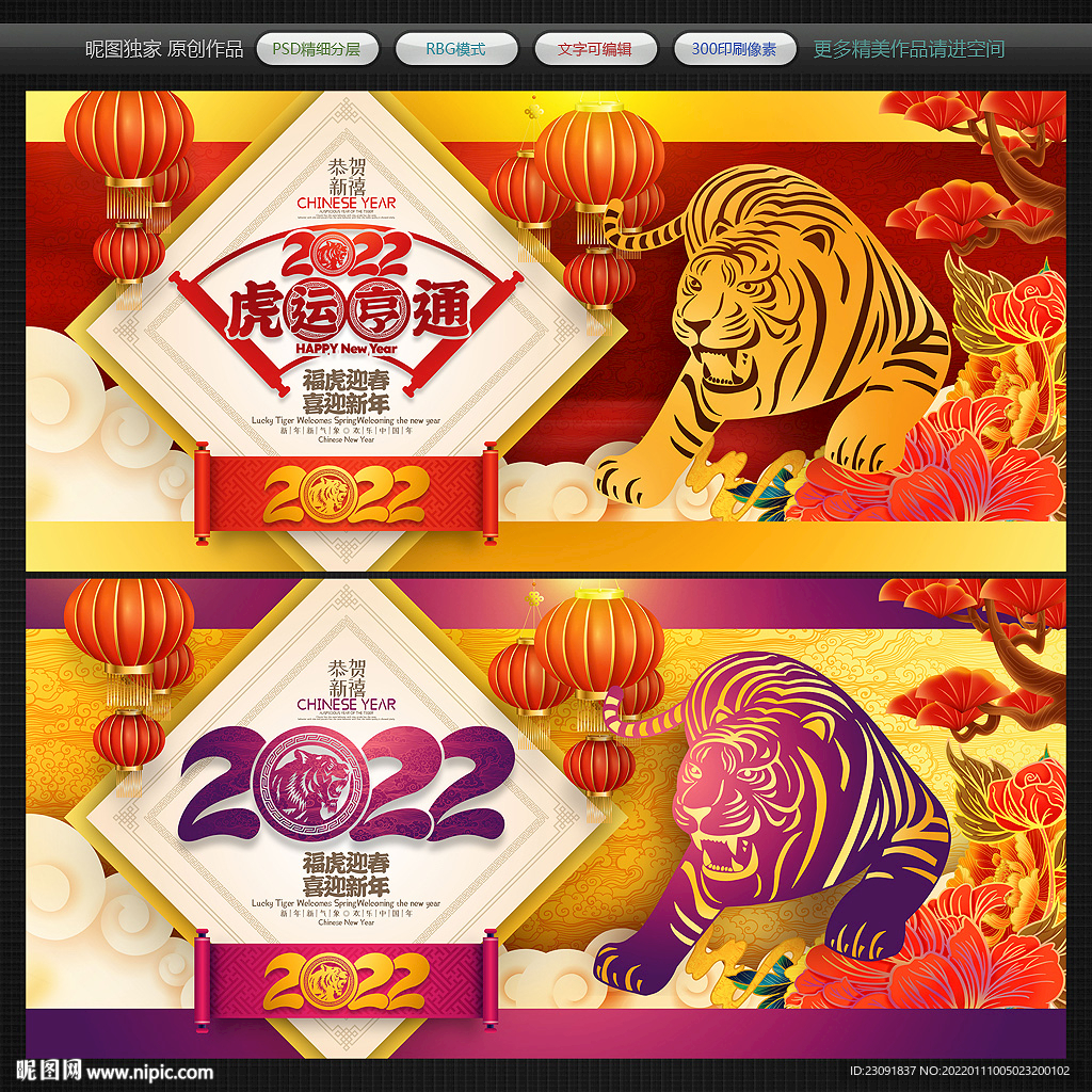 2022虎年海报