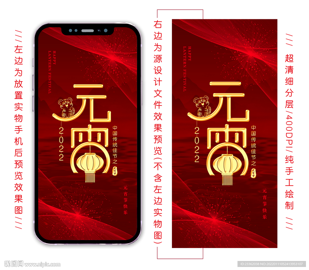 虎年元宵节手机海报