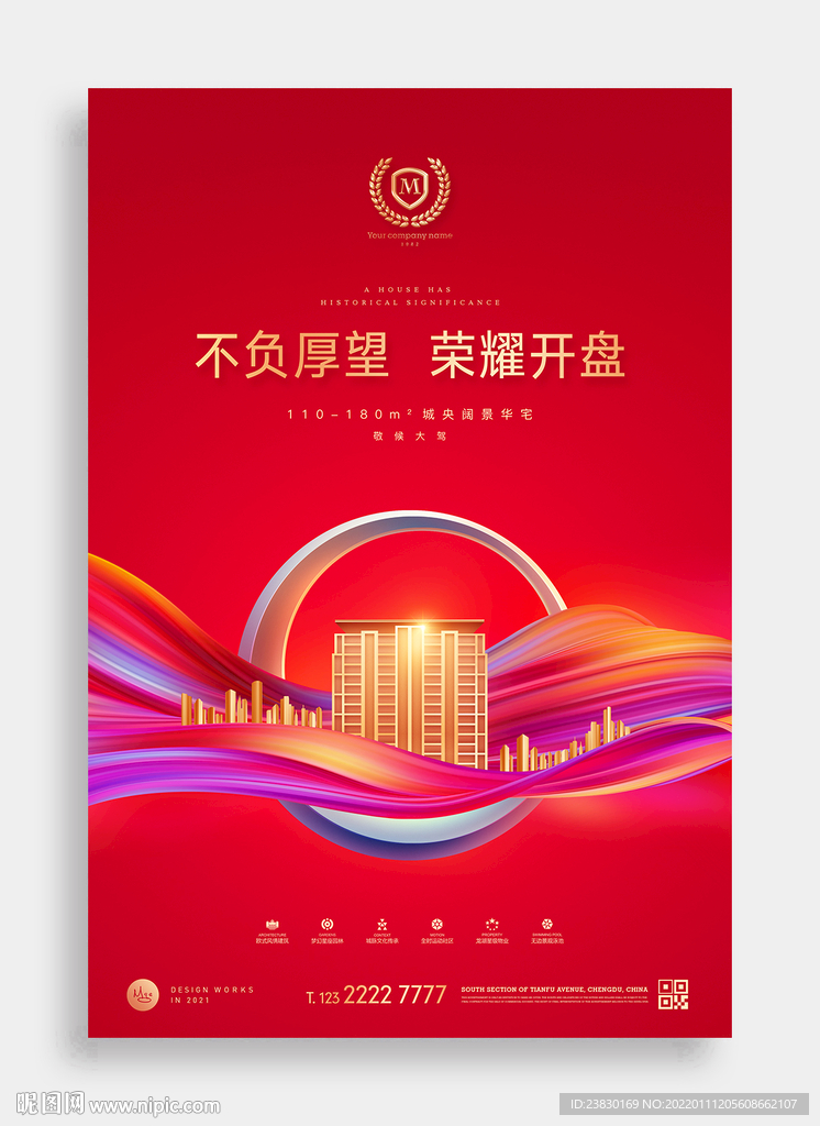 房地产开盘广告