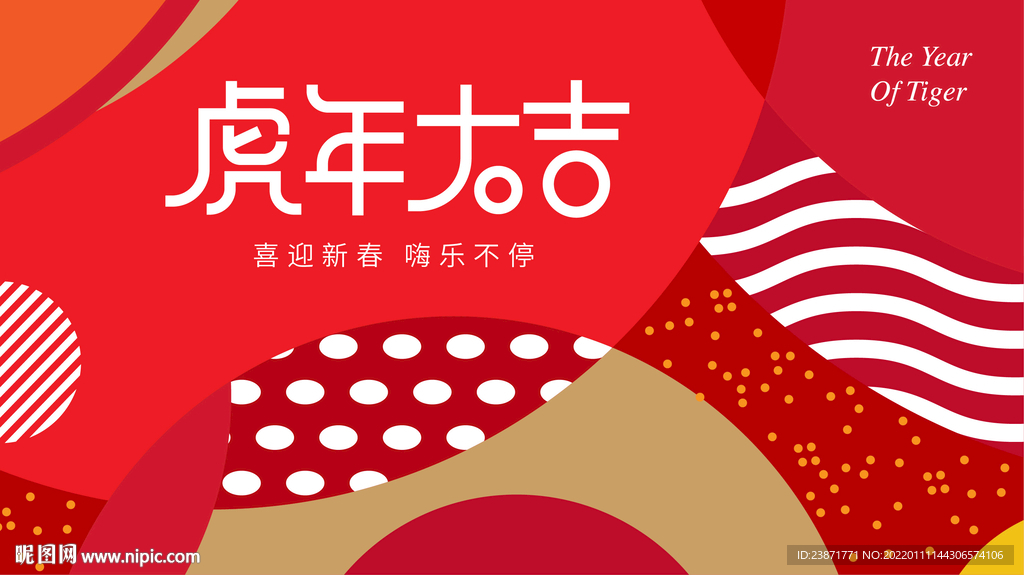 地产红色商场新年主画面KV