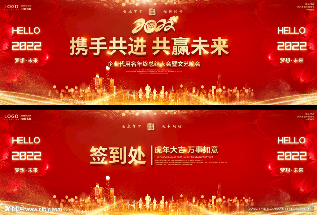 2022红色喜庆年会舞台背景