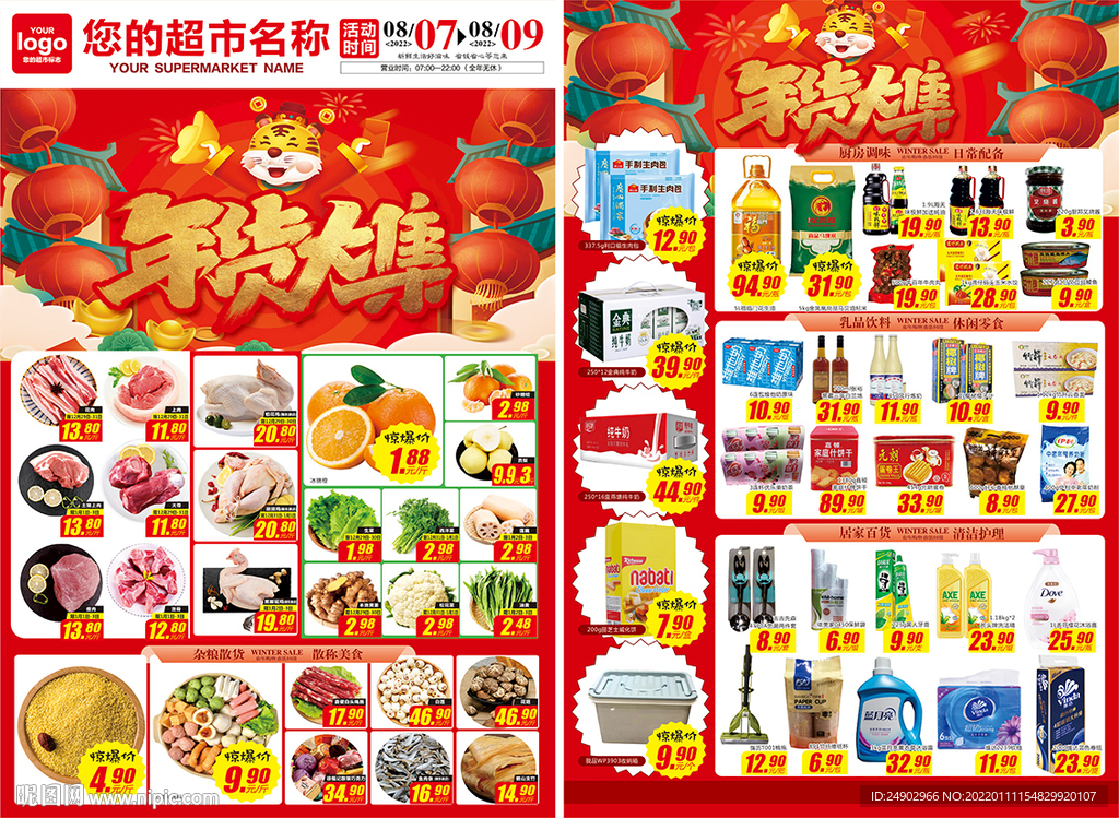 年货大集DM单页