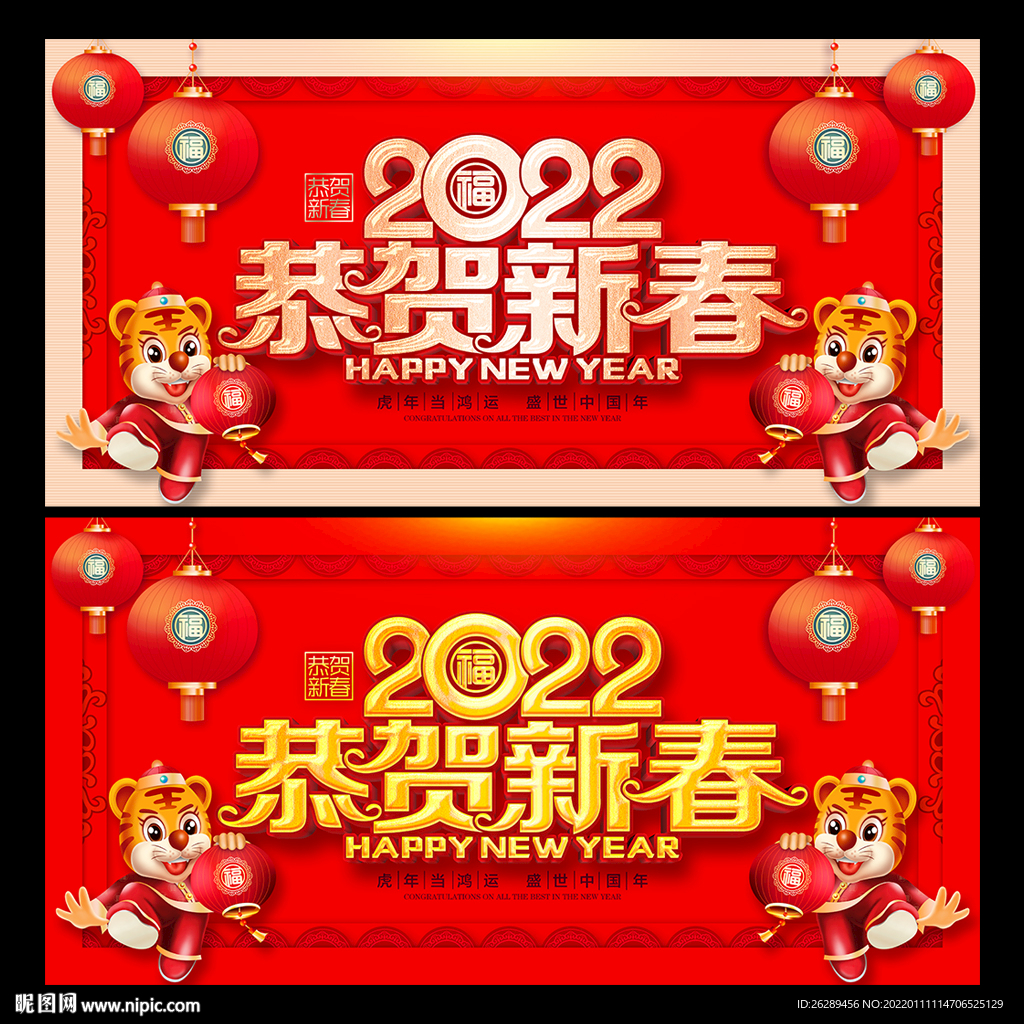 2022新年 虎年海报
