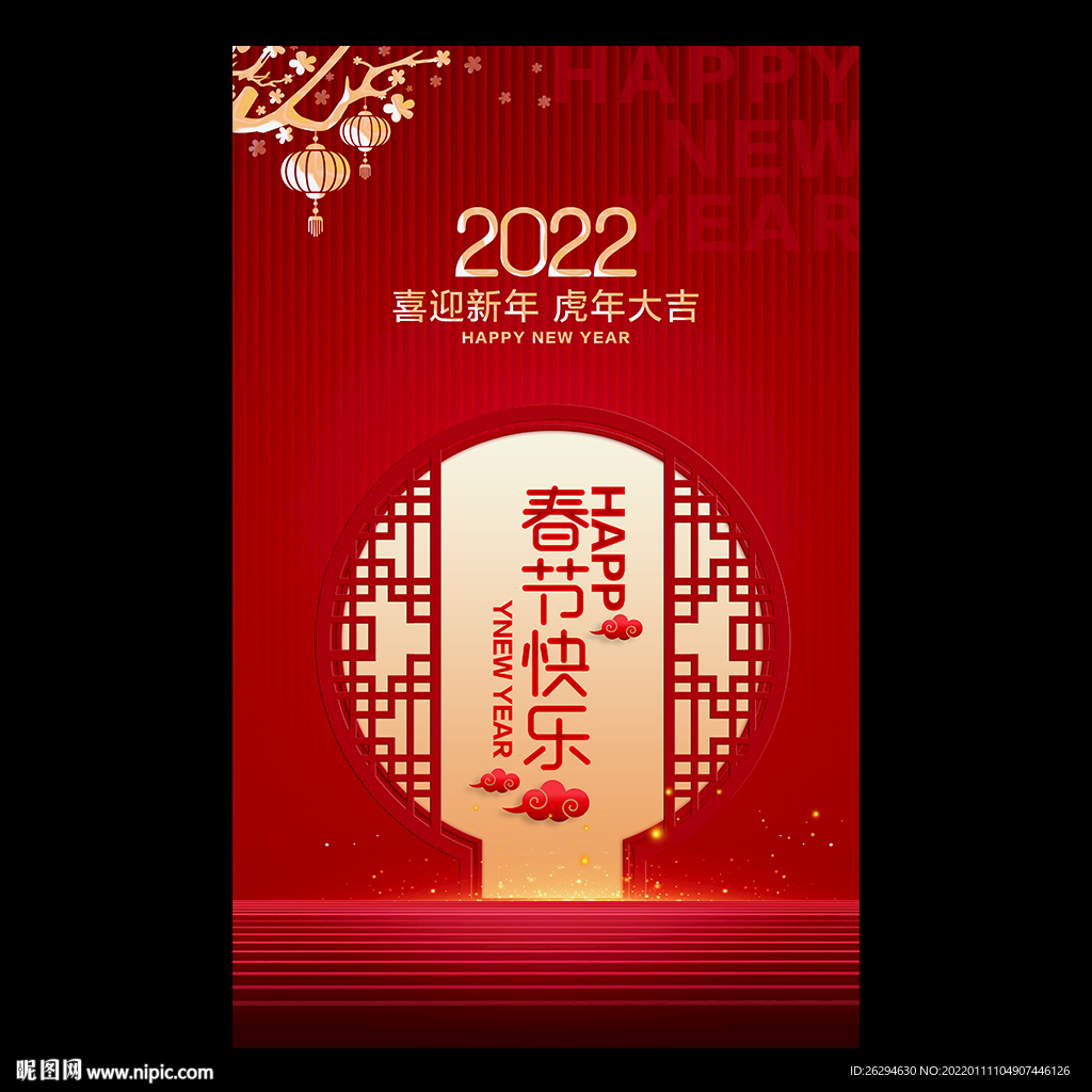 2022年春节海报