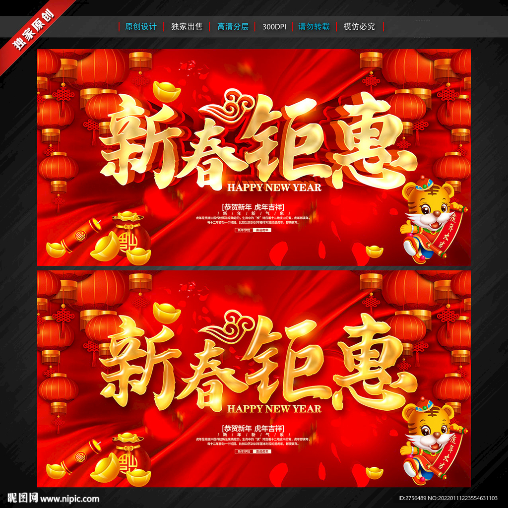 新年海报 虎年新年促销