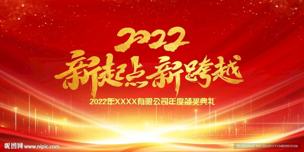 年会背景 虎年背景