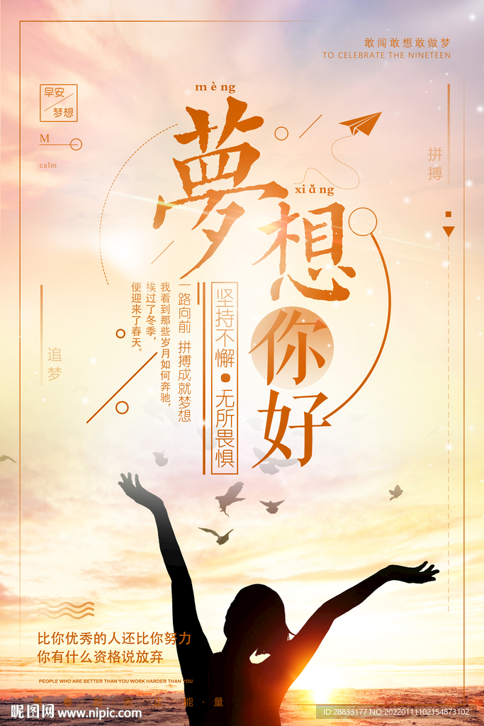 早安梦想励志海报