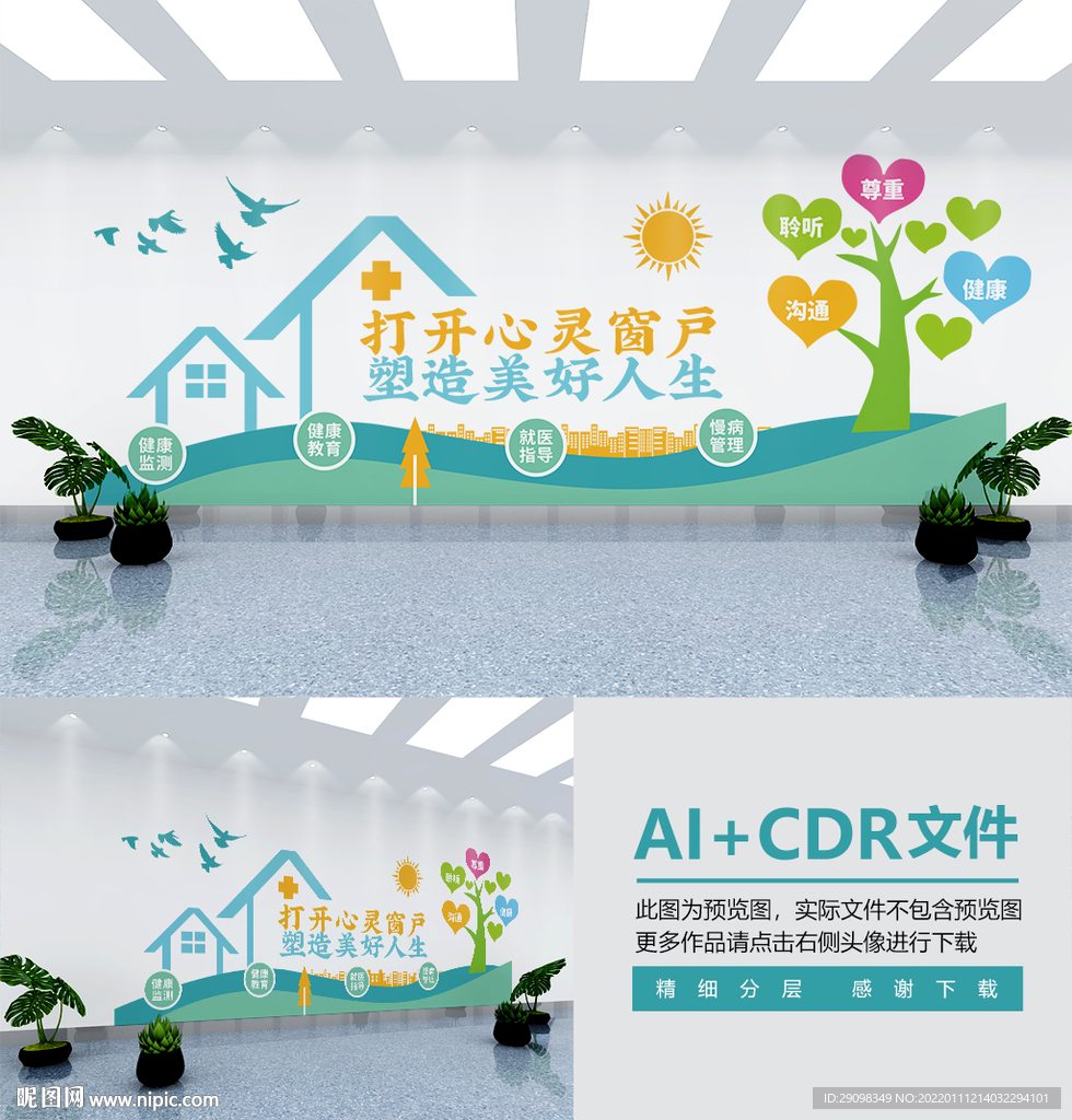 心理健康文化墙