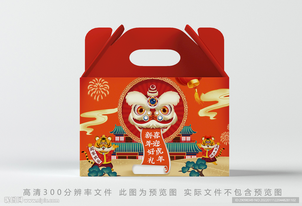 虎年礼盒包装