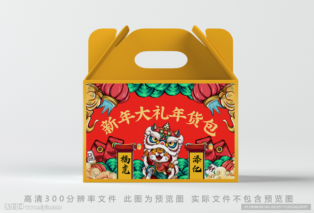 虎年礼盒礼包包装盒设计