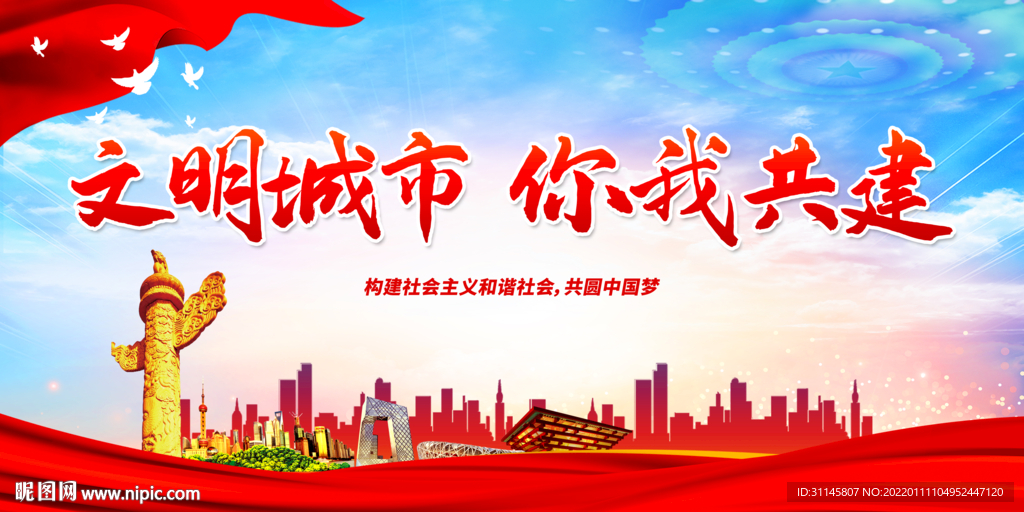 文明城市 你我共建