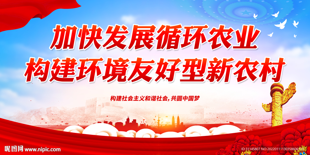 加快发展循环农业