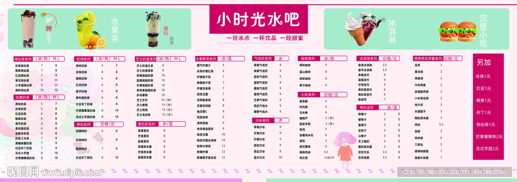 水果茶奶茶菜单灯箱