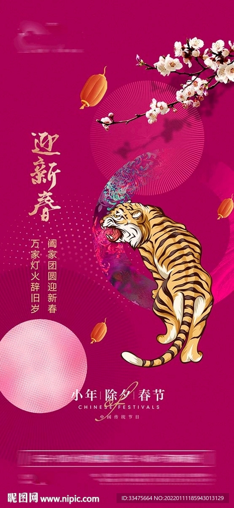 春节小年除夕海报