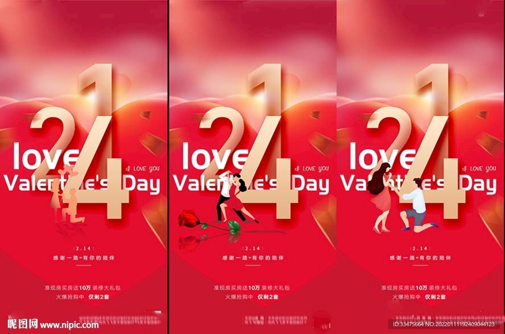 地产214情人节海报