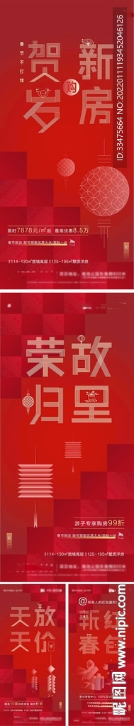 地产新年海报