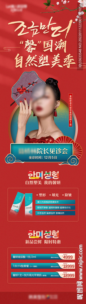 医美整形美容玻尿酸国潮促销详情