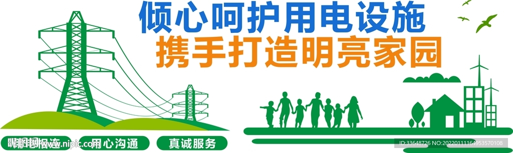 电力电网供电局电力局文化墙设计