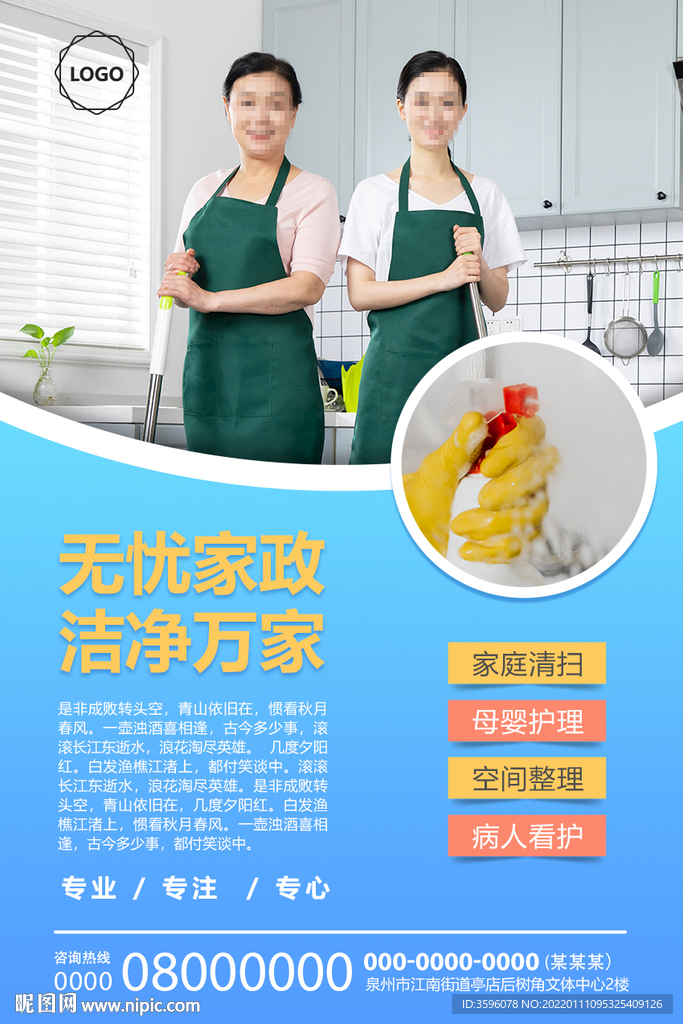 家政保洁海报