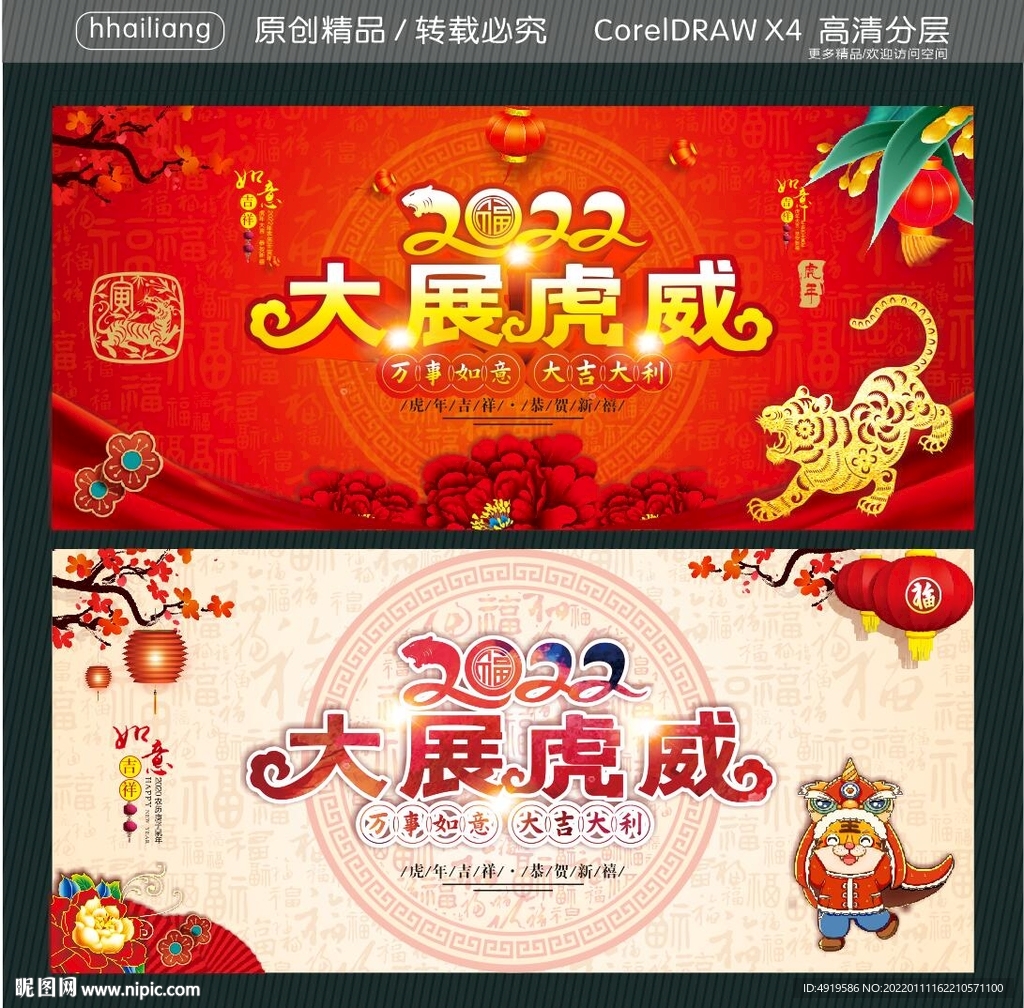 2022大展虎威