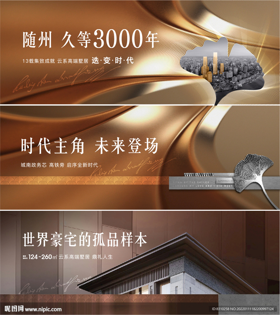 高端金色中式地产入市起势户外