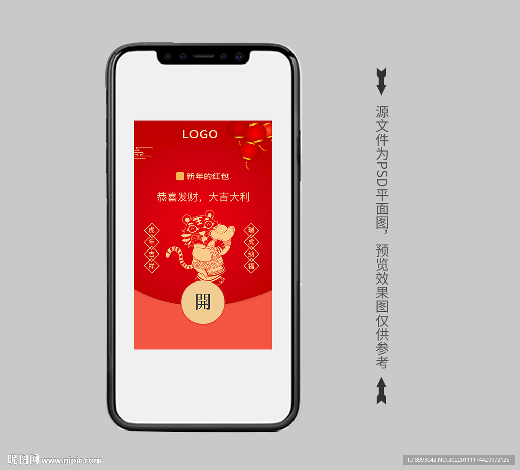 新年微信红包封面