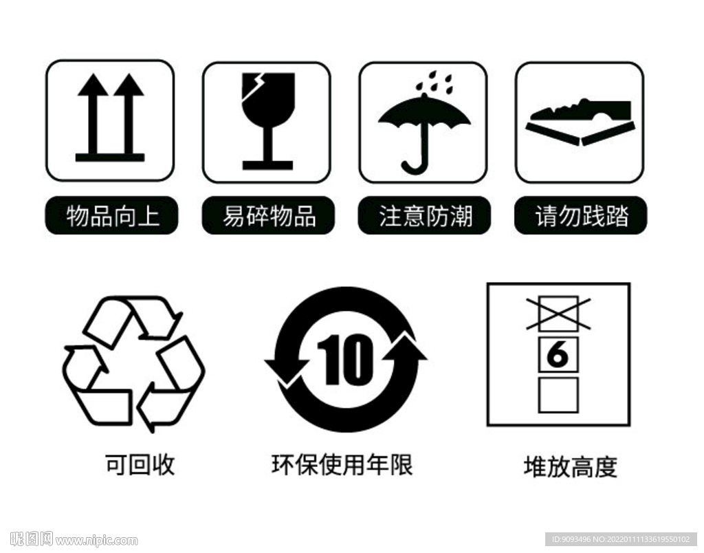 纸箱包装图标符号