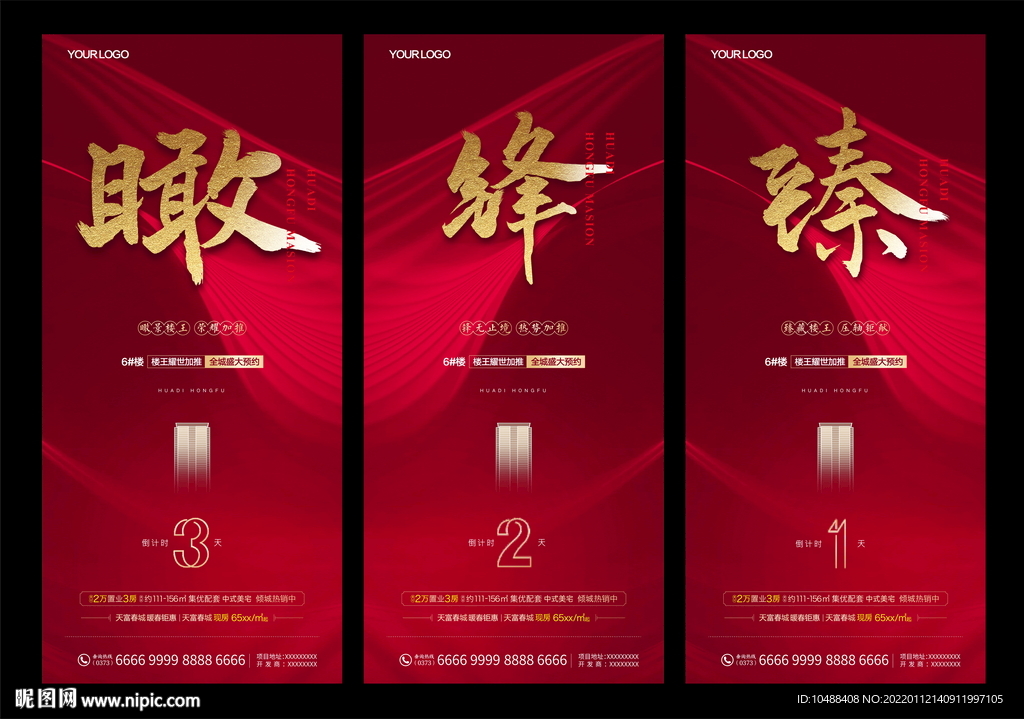 楼 加推微信红金系列稿