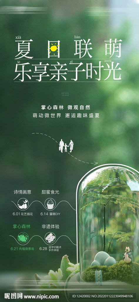 地产周末活动亲子时光微单