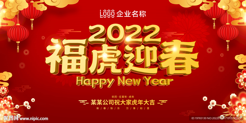 福虎迎春主画面