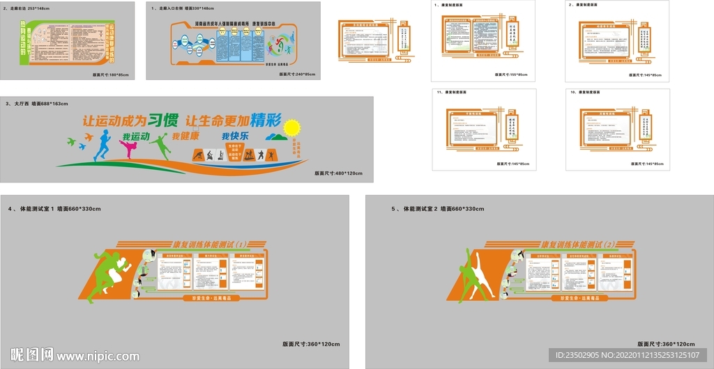 康复训练中心文化墙