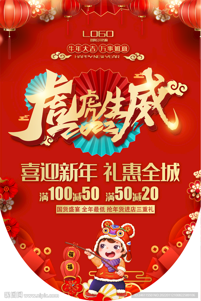 2022促销活动吊旗