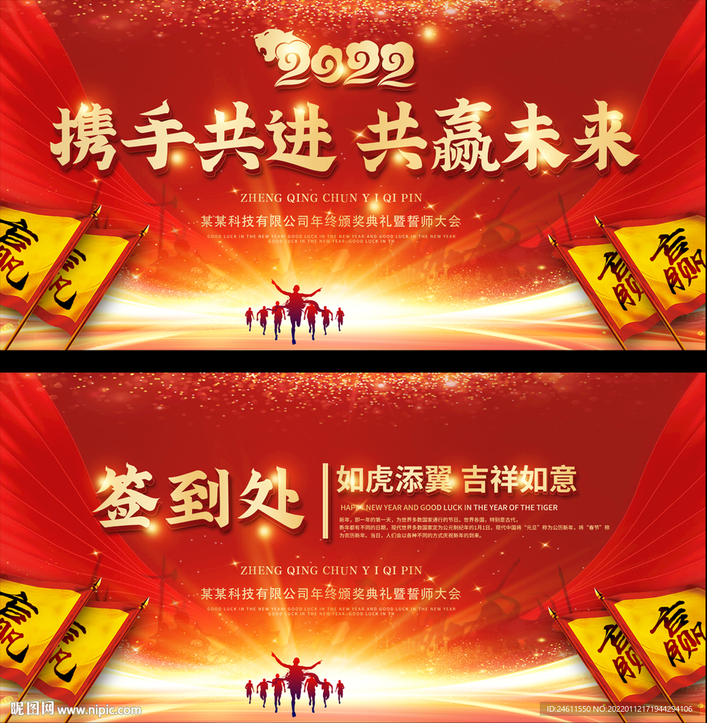  2022红色年会舞台背景