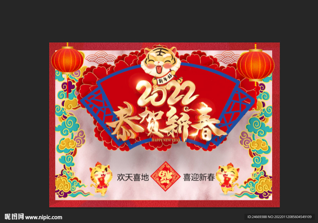 恭贺新年  虎年