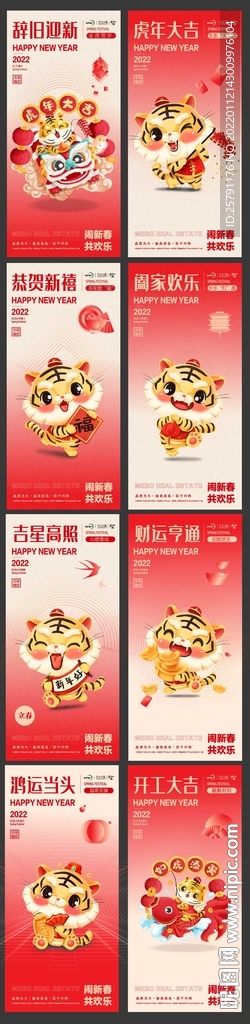 虎年春节海报