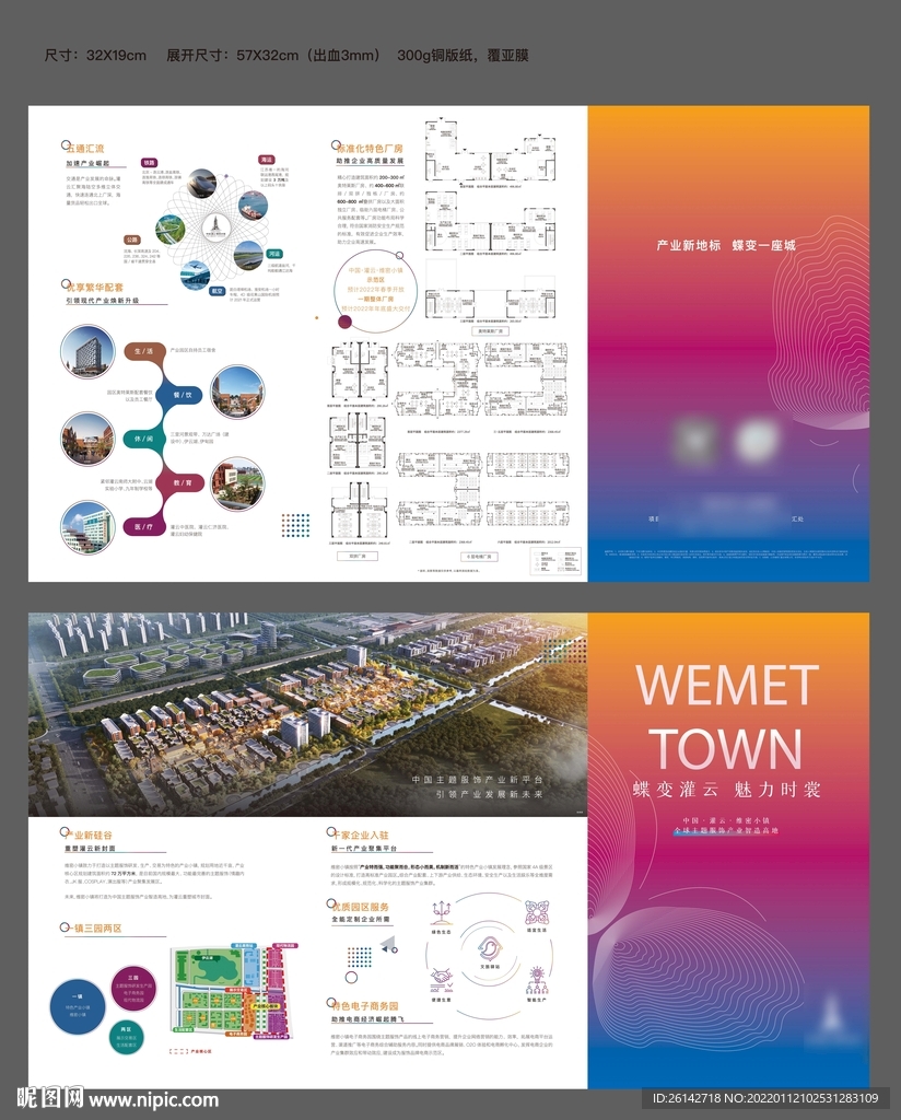 地产商业三折页