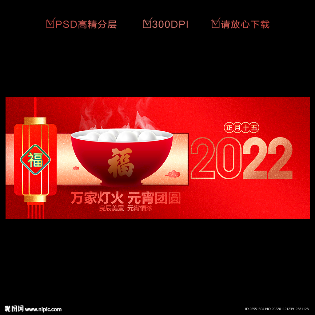 2022年元宵节海报