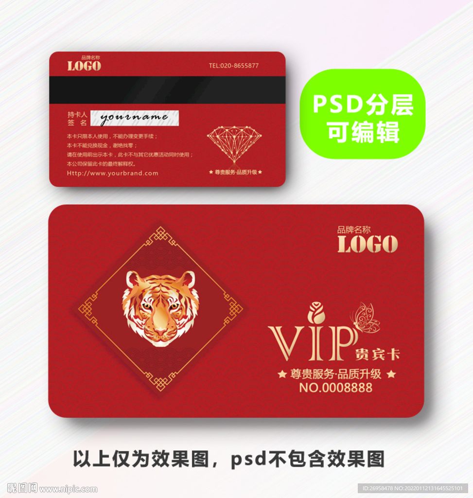 虎年VIP卡 