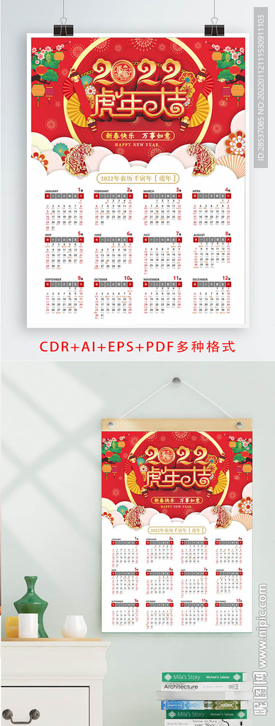 2022年虎年挂历海报