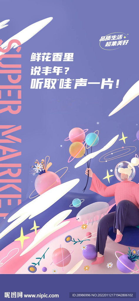 地产美好生活节海报