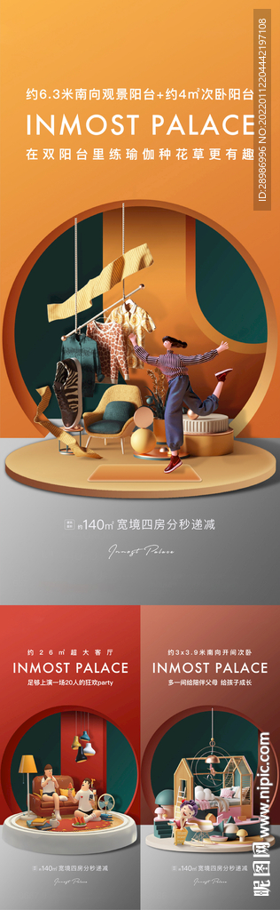 地产公寓系列刷屏