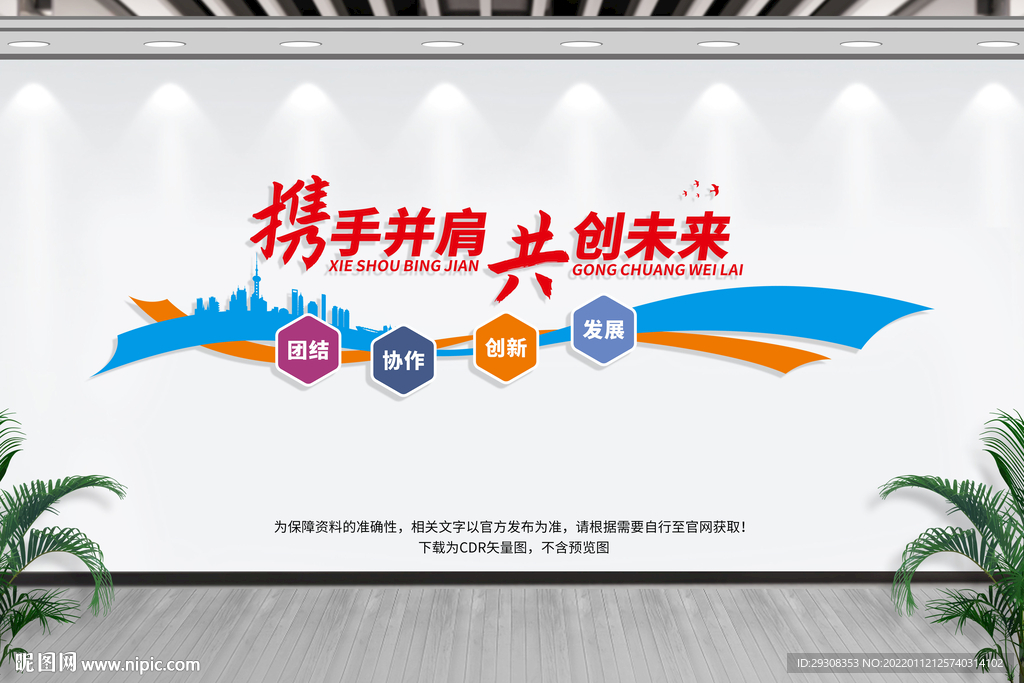 携手并肩 共创未来