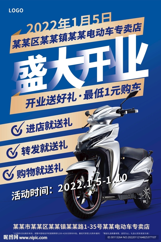 电动车开业海报活动海报盛大开业