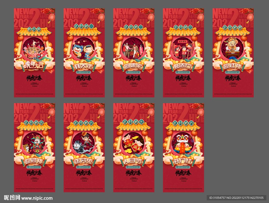 初一至初七套图