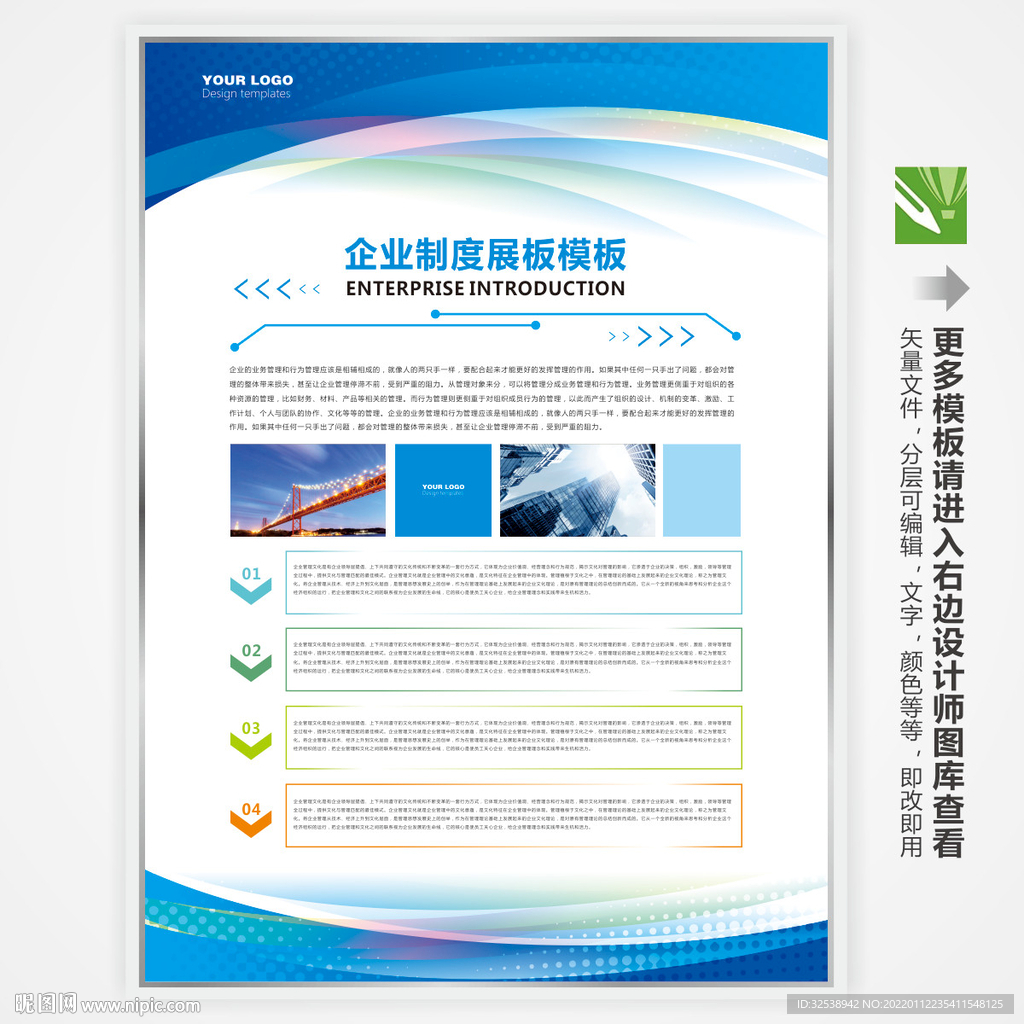 背景展板 制度展板 公司制度