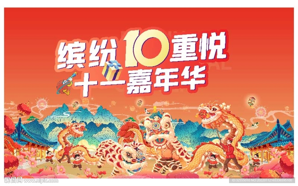 新年活动
