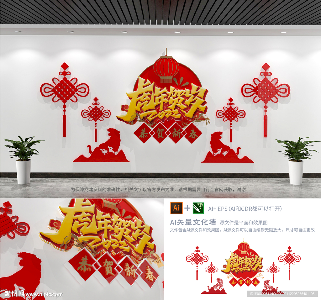 2022年虎年新年春节文化墙美