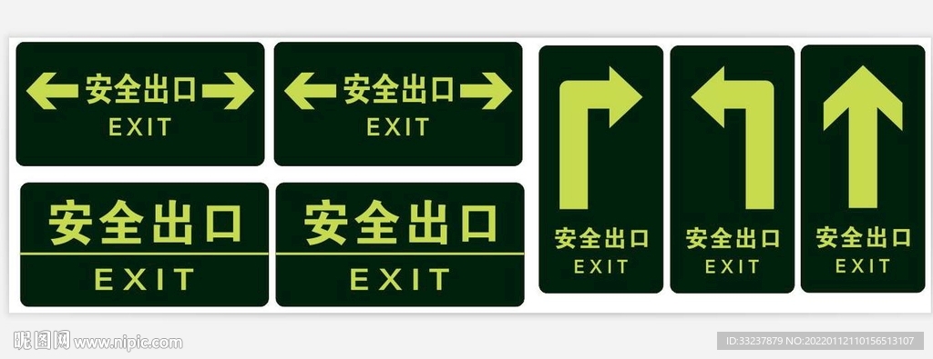 安全出口标识