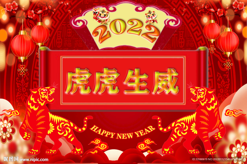 2022新年快乐